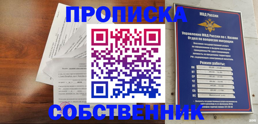 прописка для работы в Балабаново